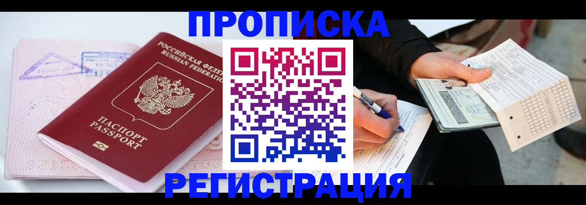 временная регистрация для школы в Губкине